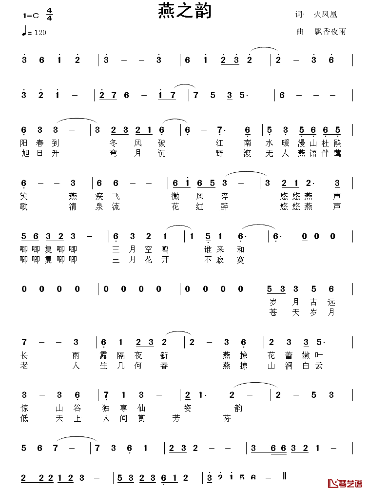 燕之韵简谱_火凤凰词/飘香夜雨曲