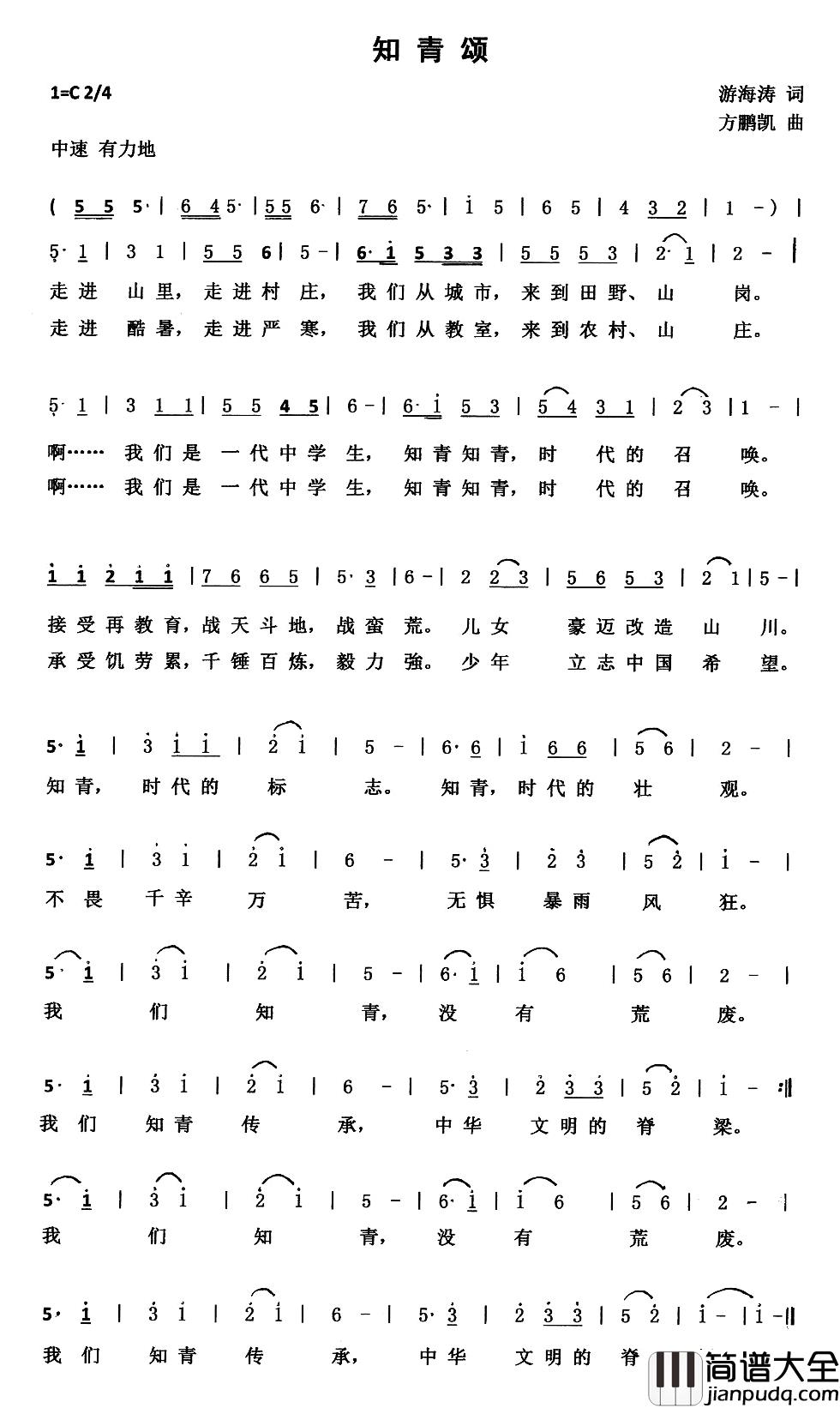 知青颂_简谱_游海涛词_方鹏凯曲