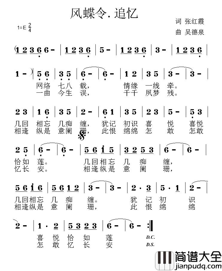 风蝶令·追忆简谱_张红霞词/吴德泉曲
