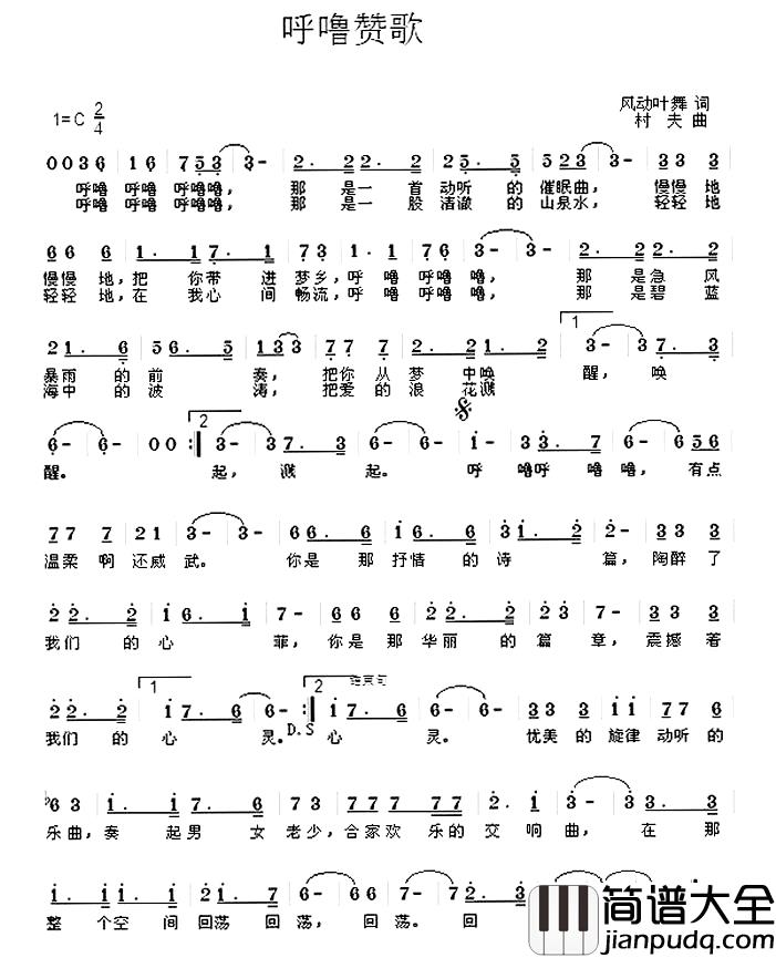 呼噜赞歌简谱_风动叶舞词/村夫曲