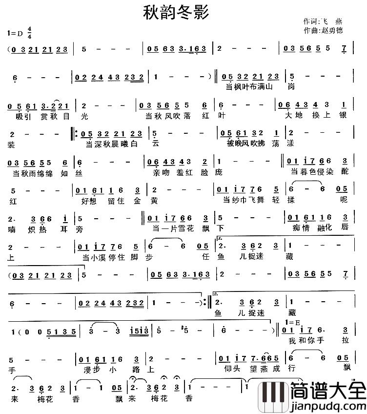 秋韵冬影简谱_飞燕词/赵勇德曲