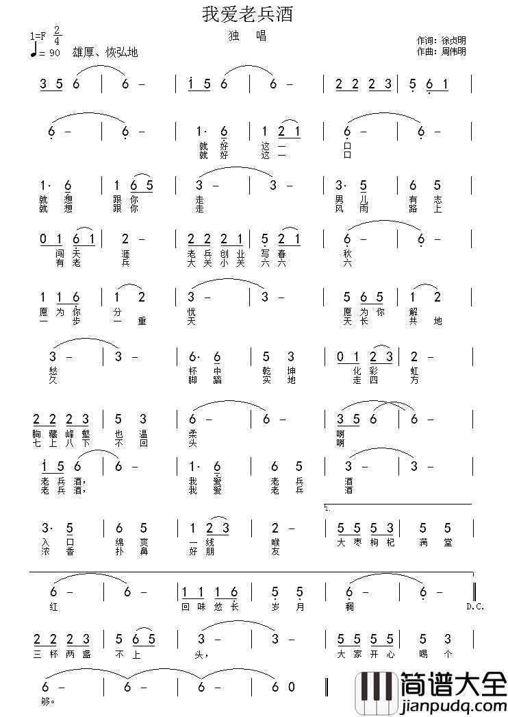 我爱老兵酒简谱_徐贞明词/周伟明曲