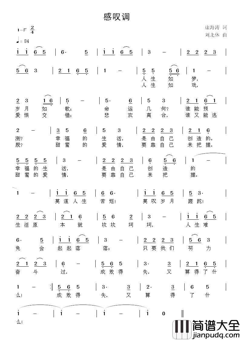 感叹调简谱_康海涛词/刘北休曲