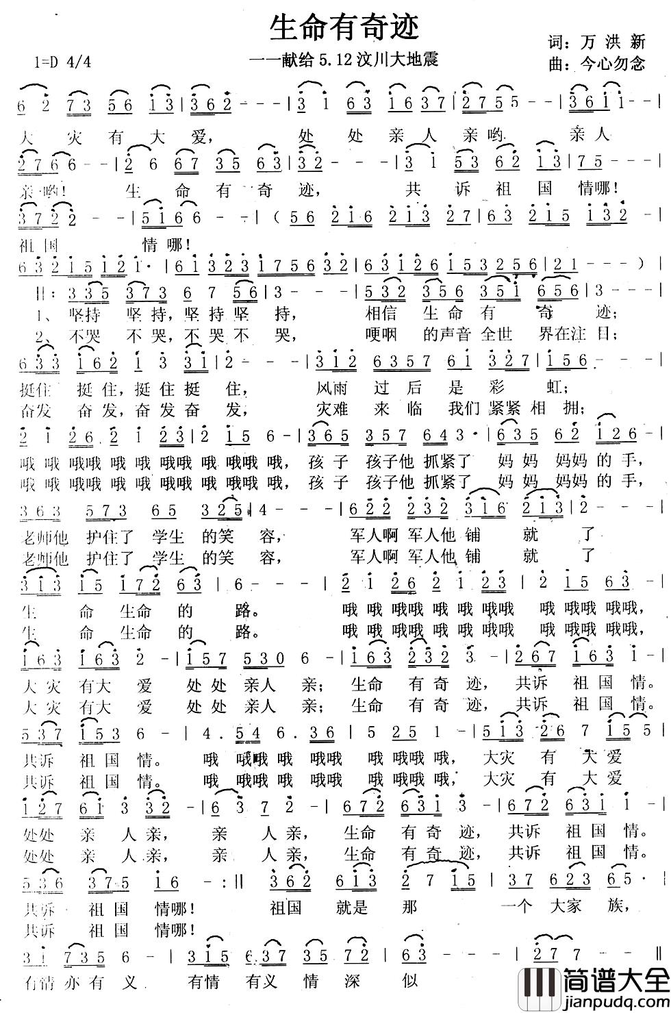 生命有奇迹简谱_万洪新词/今心勿念曲