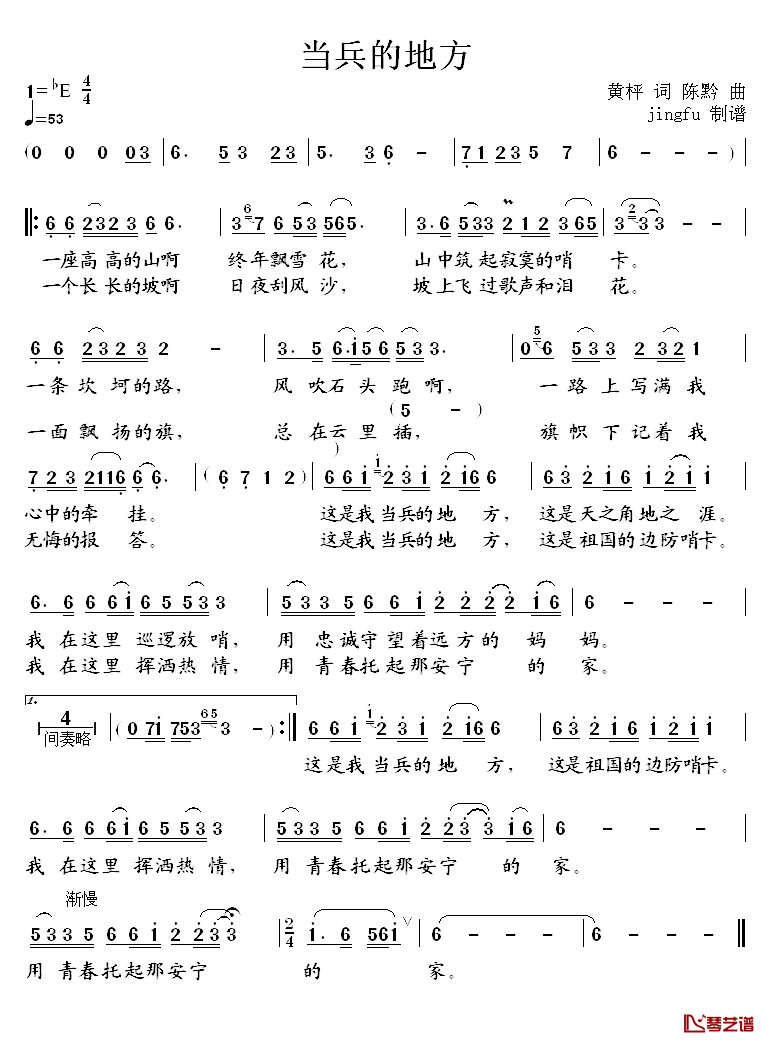 当兵的地方简谱_朱芄菲演唱