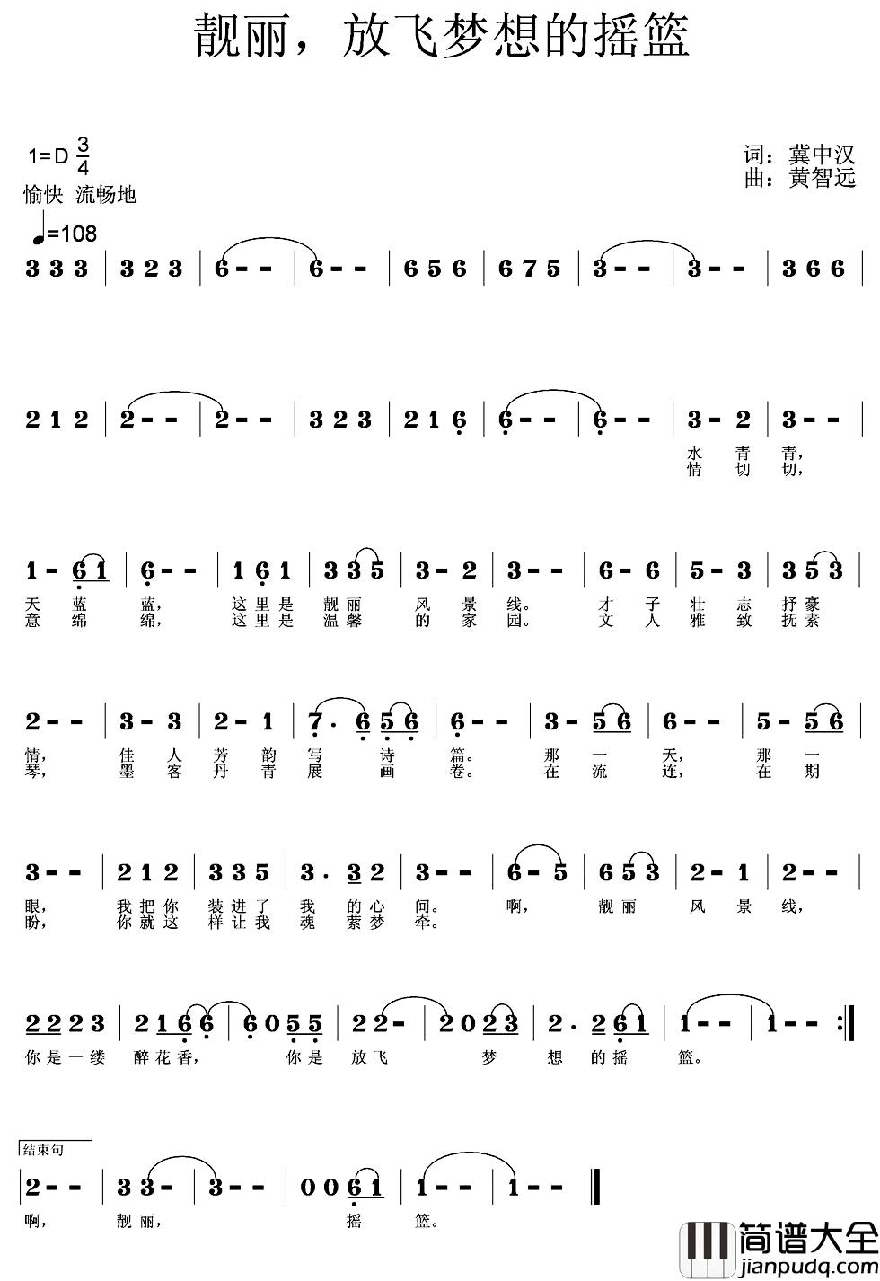 靓丽，放飞梦想的摇篮简谱_冀中汉词/黄智远曲
