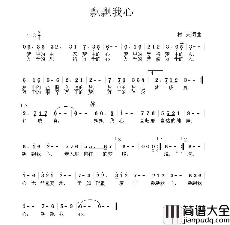 飘飘我心简谱_村夫词/村夫曲