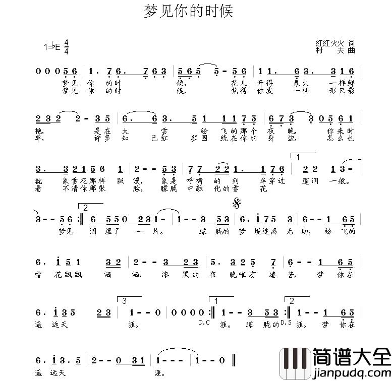 梦见你的时候简谱_红红火火词/村夫曲