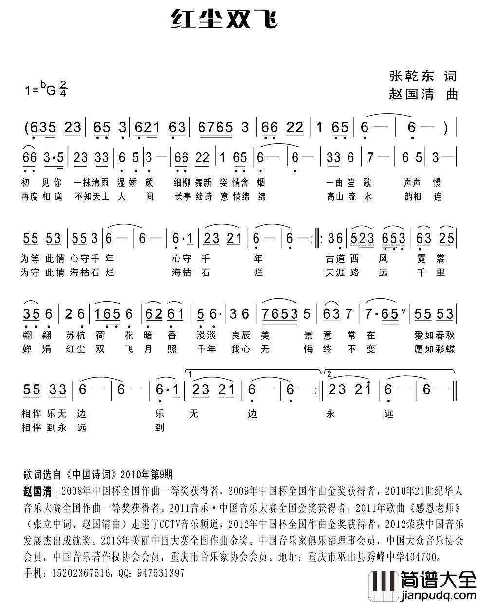 红尘双飞简谱_张乾东词/赵国清曲