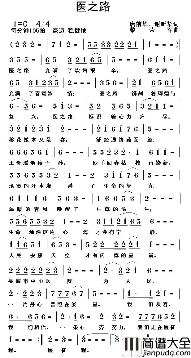 医之路简谱_唐前华谢昕华词/黎荣军曲