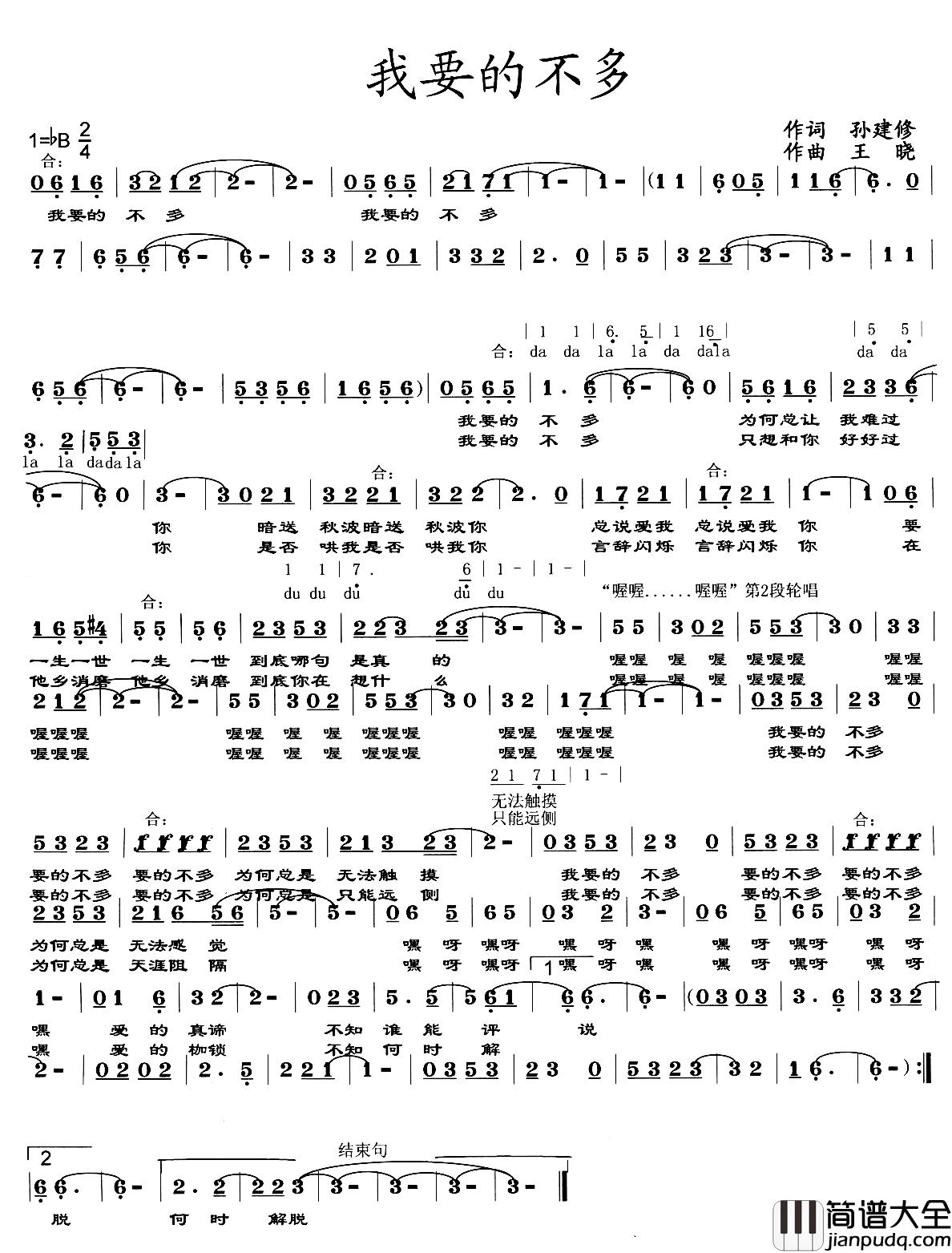我要的不多简谱_孙建修词_王晓曲