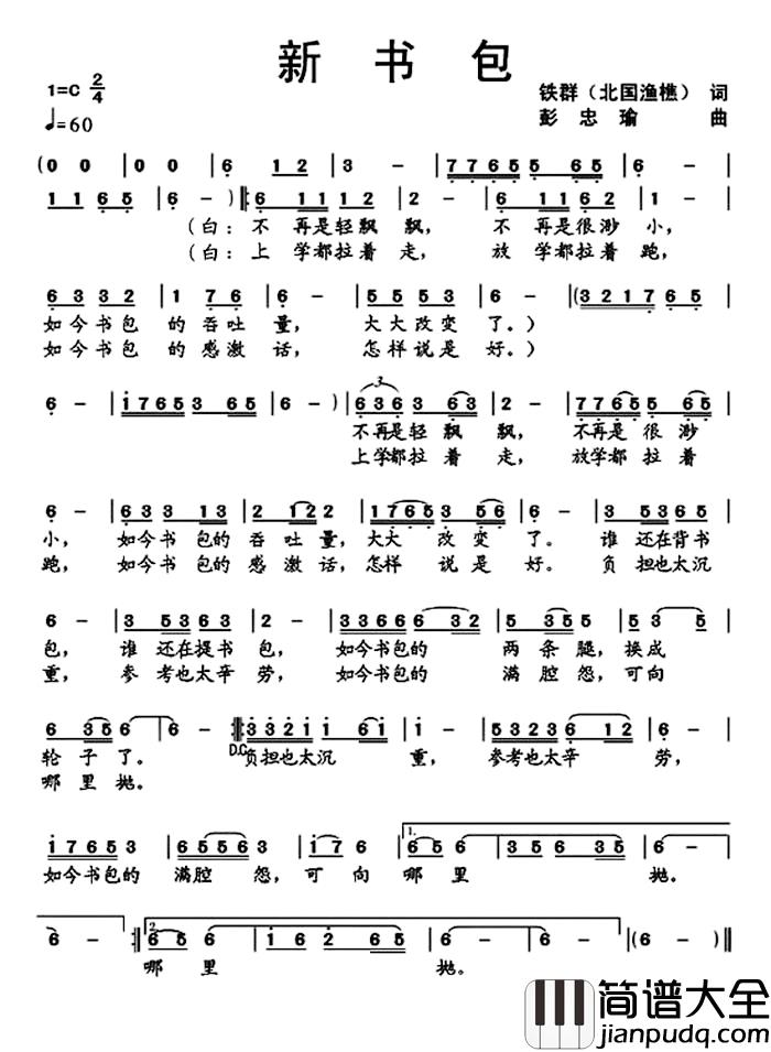 新书包简谱_铁群词/彭忠瑜曲