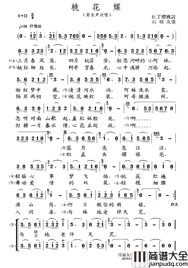 桃花媒简谱_红了樱桃词/高福友曲