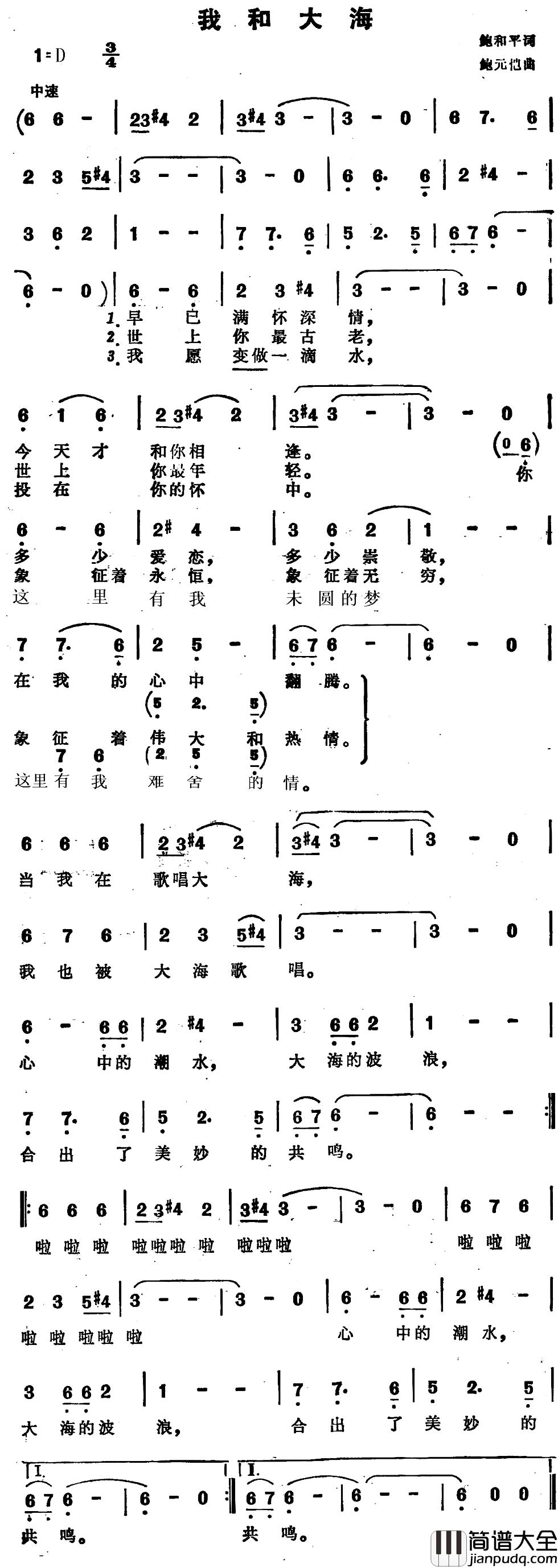 我和大海简谱_鲍和平词/鲍元恺曲