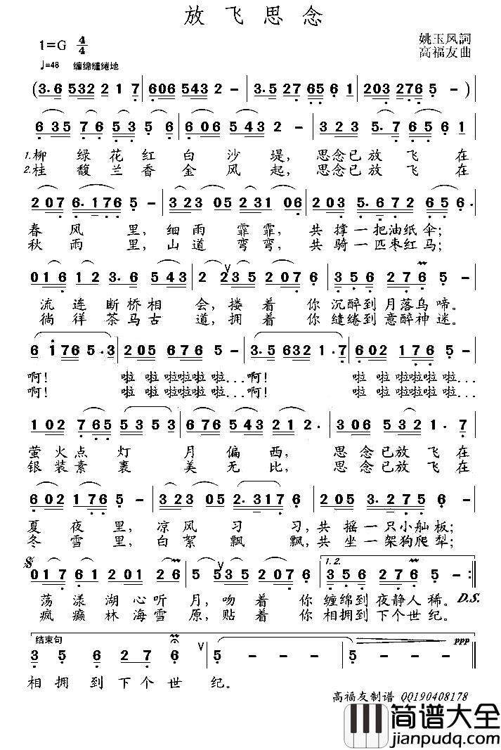 放飞思念简谱_黎满珍演唱