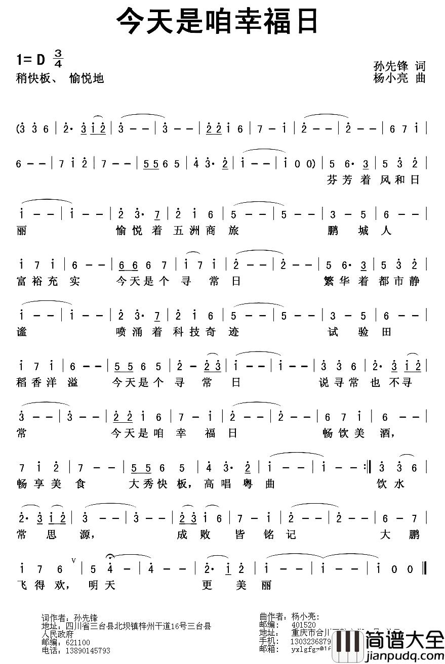 今天是咱幸福日简谱_孙先锋词/杨小亮曲