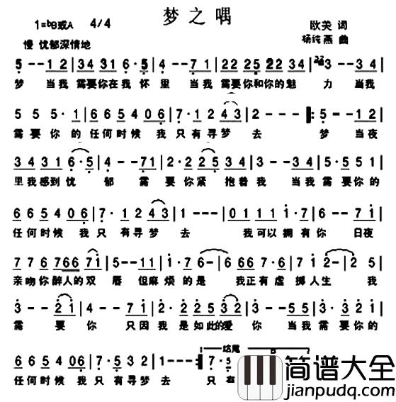 梦之喁简谱_欧美词/杨纯燕曲