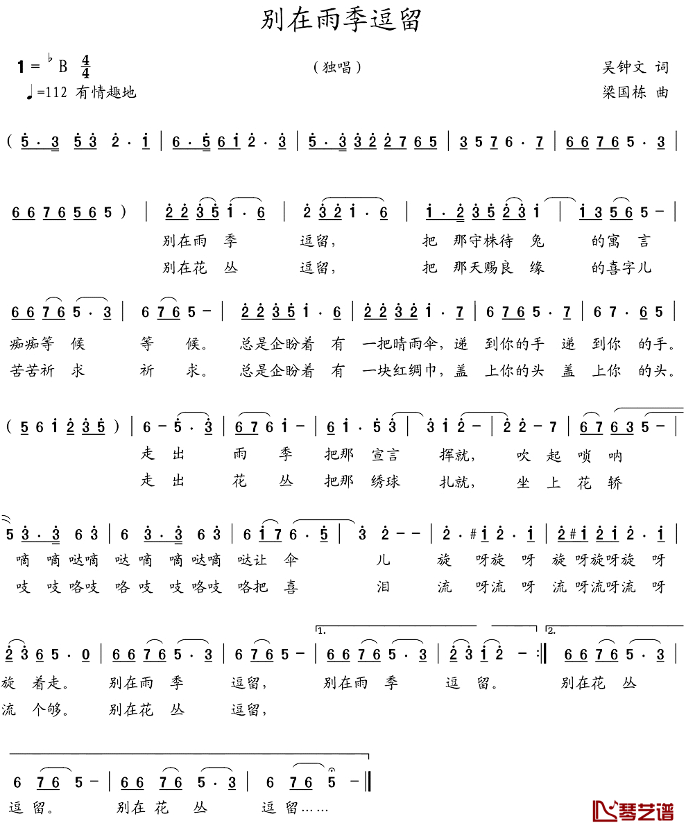 别在雨季逗留简谱_吴钟文词/梁国栋曲