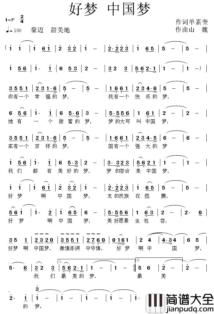 好梦_中国梦简谱_单素奎词/山魏曲