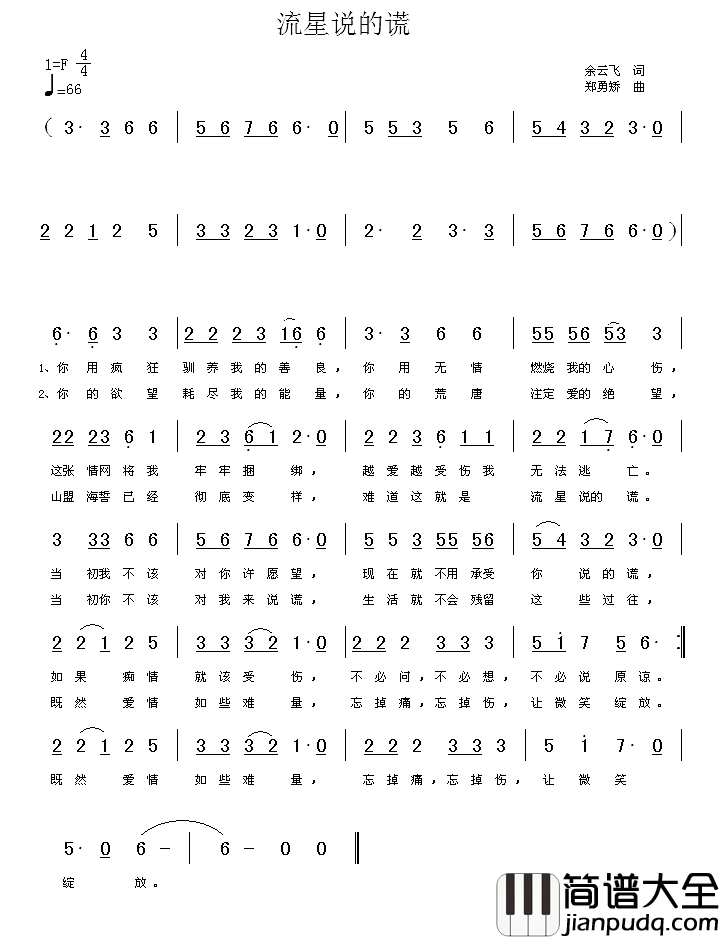 流星说的谎简谱_余云飞词/郑勇矫曲