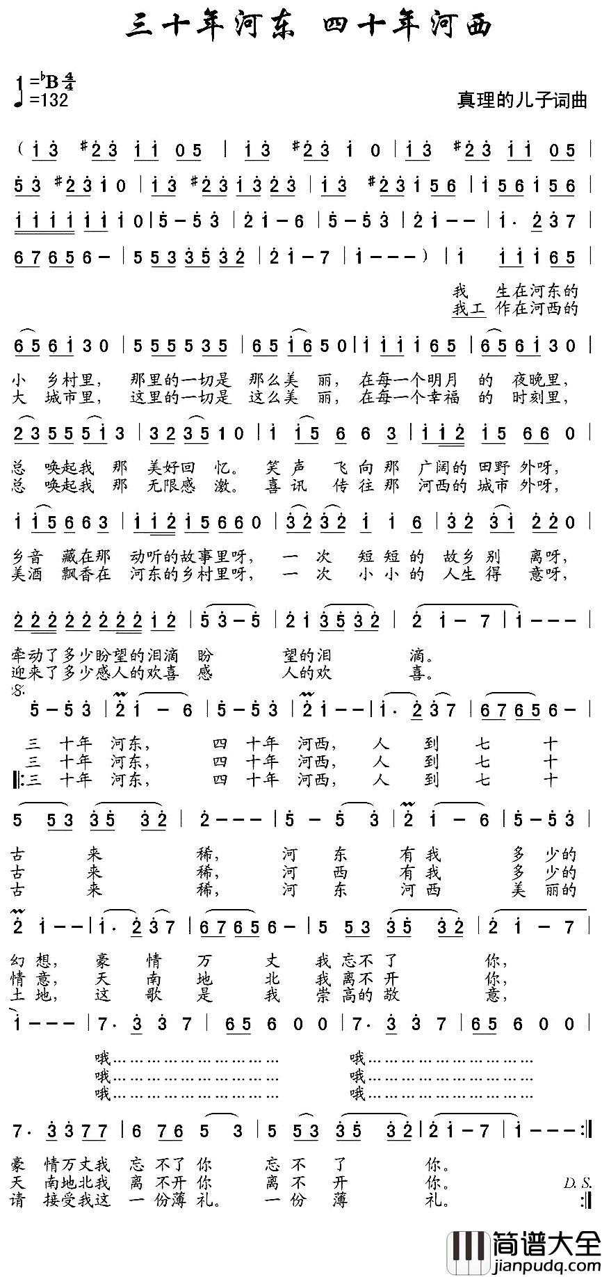 三十年河东_四十年河西简谱_真理的儿子词/真理的儿子曲