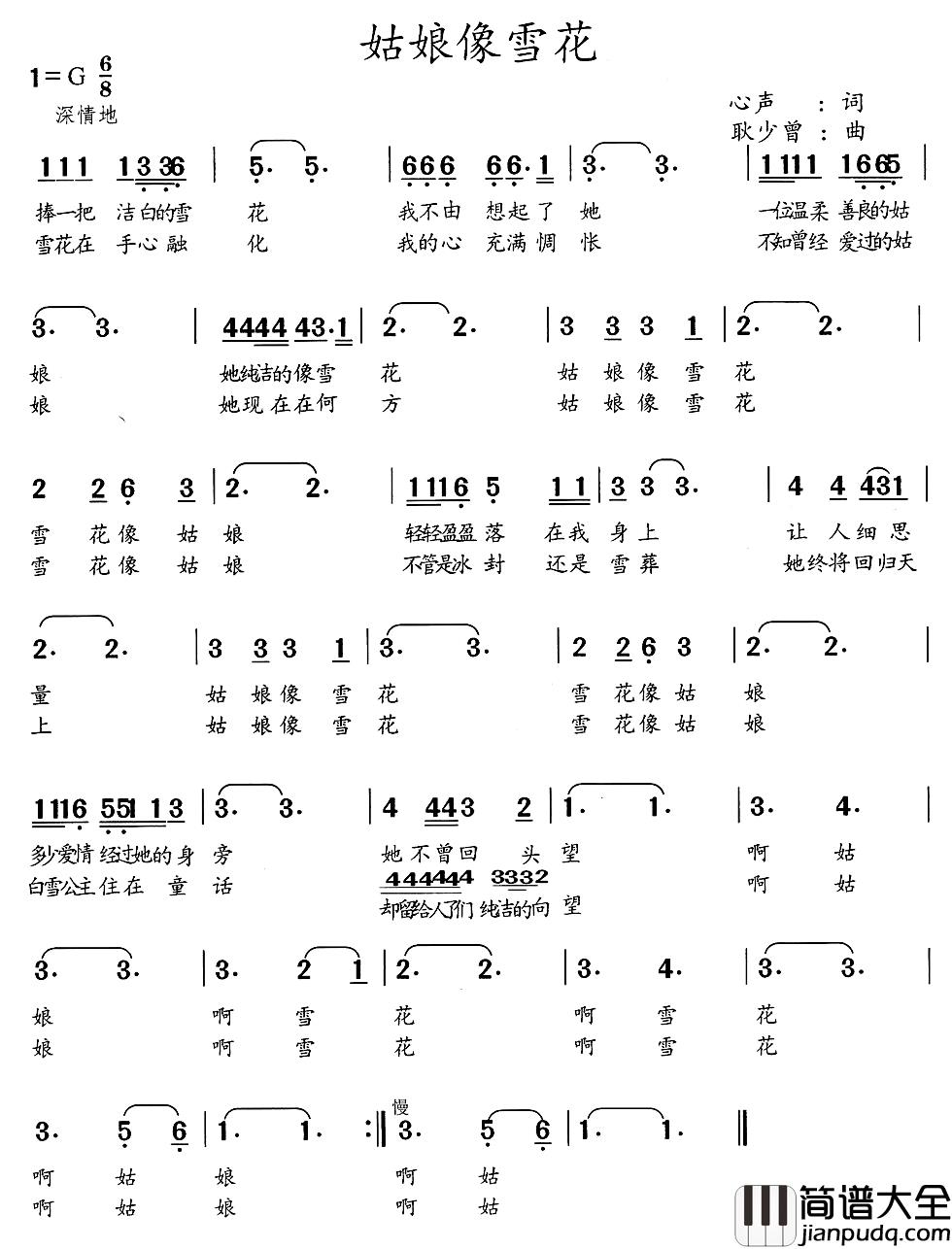 姑娘像雪花简谱_心声词/耿少曾曲