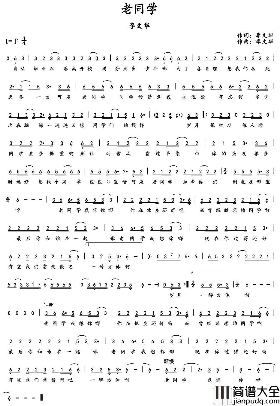老同学简谱_李文华__词曲