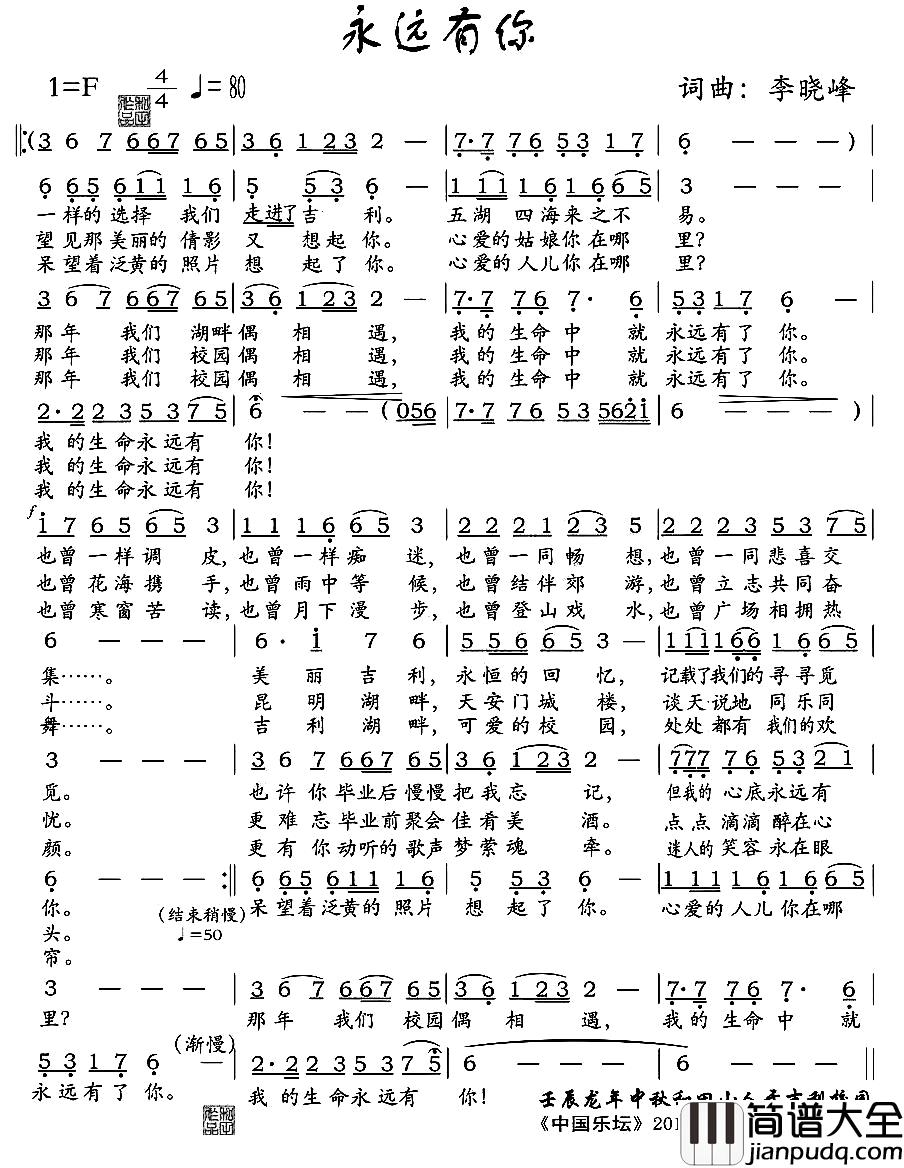 永远有你简谱_李晓峰词/李晓峰曲