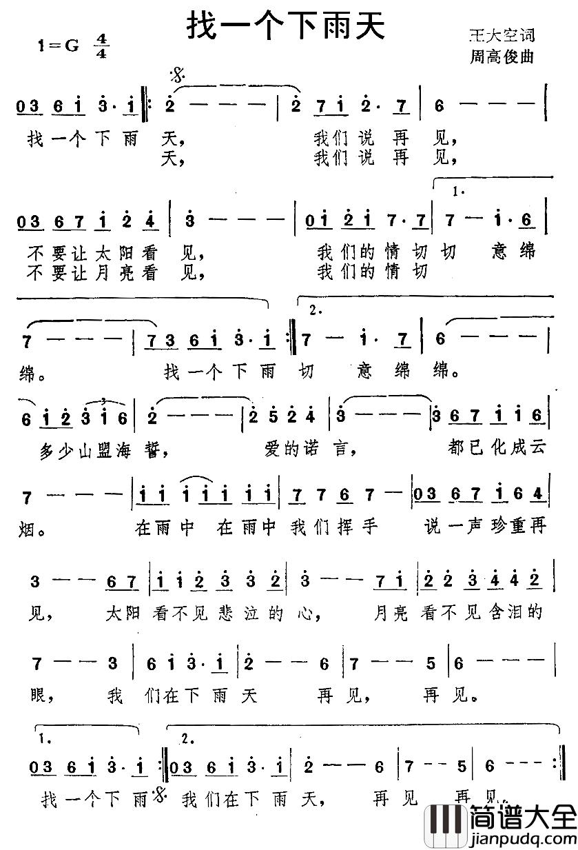找一个下雨天简谱_王大空词/周高俊曲