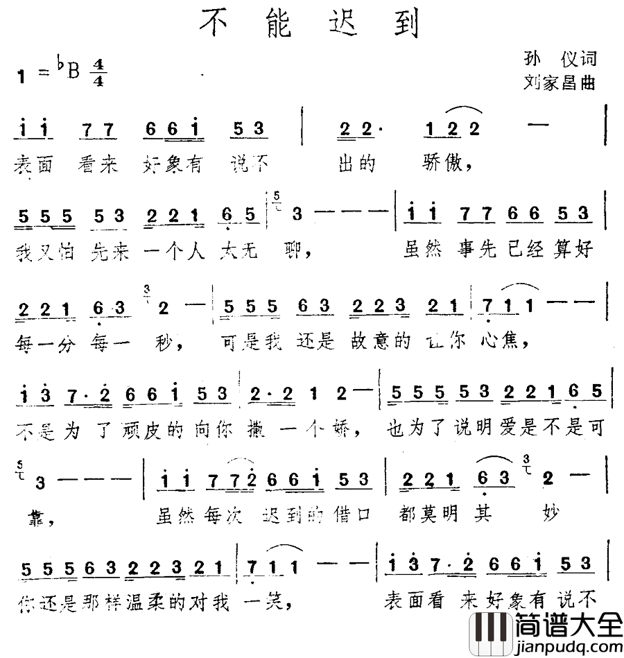 不能迟到简谱_孙仪词/刘家昌曲
