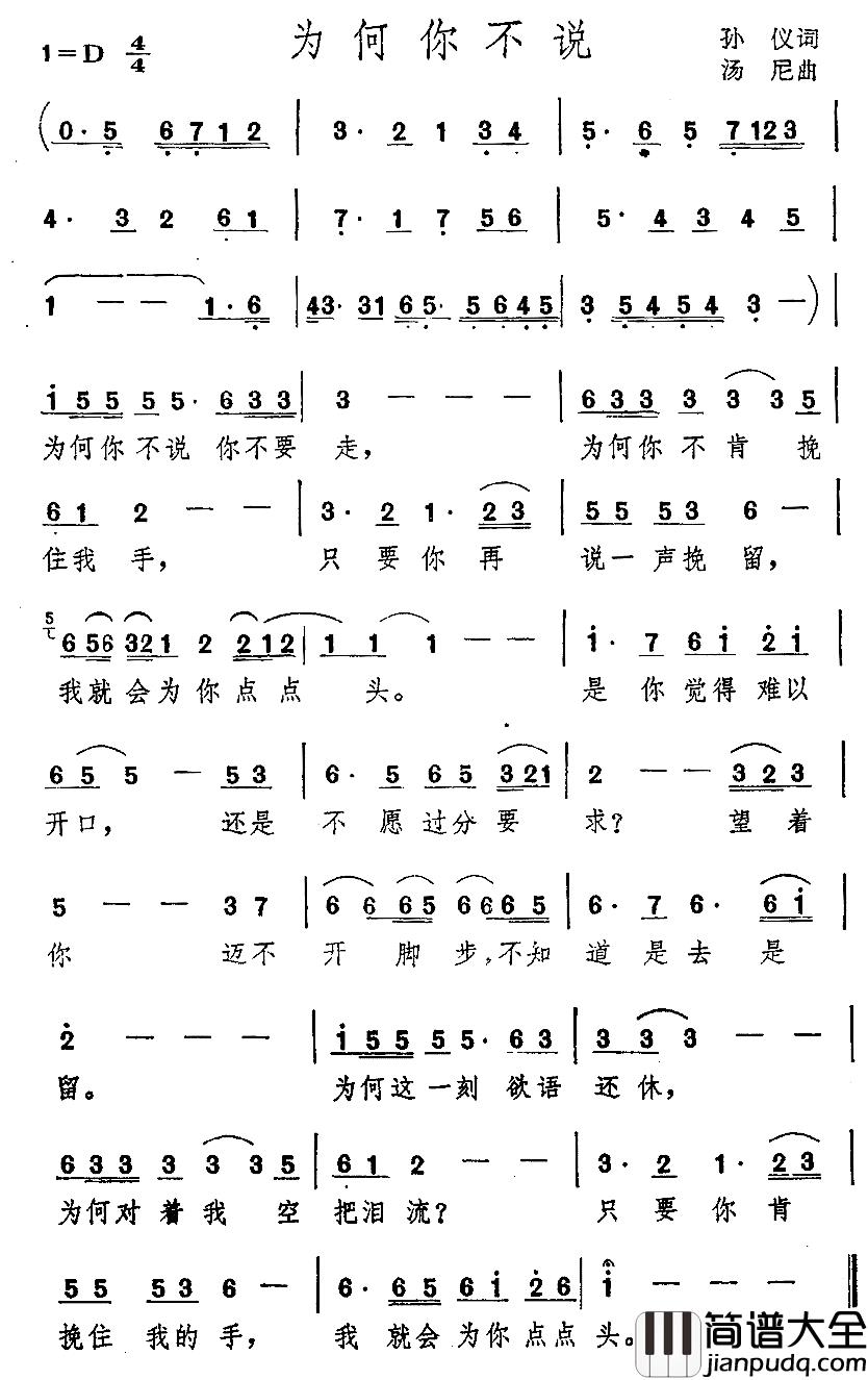 为何你不说简谱_孙仪词/汤尼曲