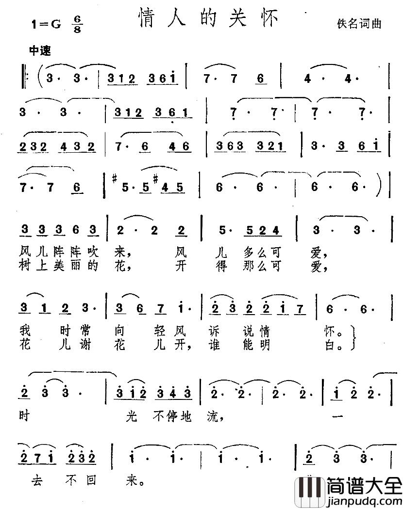 情人的的关怀简谱_佚名词/佚名曲