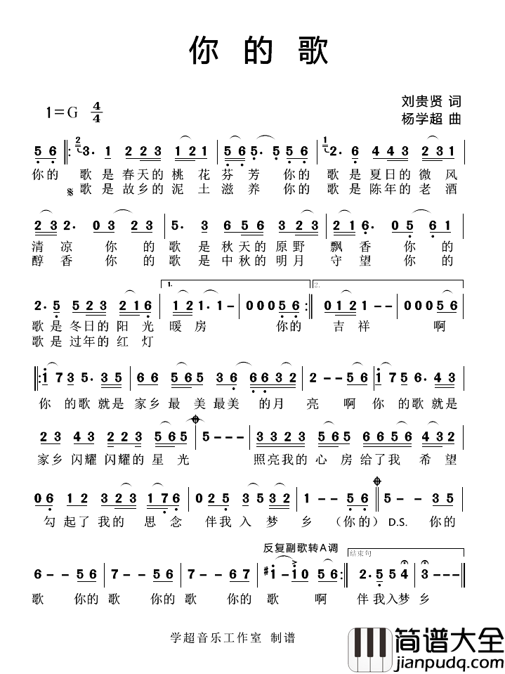 你的歌简谱_刘贵贤词_杨学超曲
