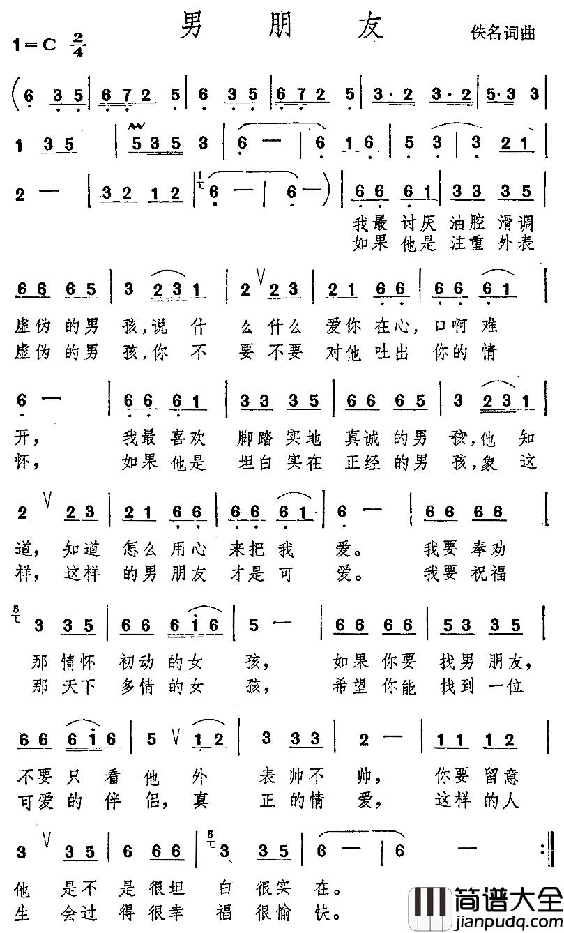 男朋友简谱_佚名词/佚名曲