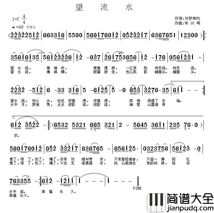 望流水简谱_与梦有约词/车兴明曲