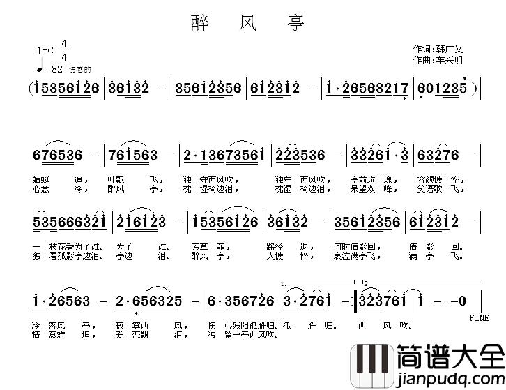 醉风亭简谱_韩广义词/车兴明曲