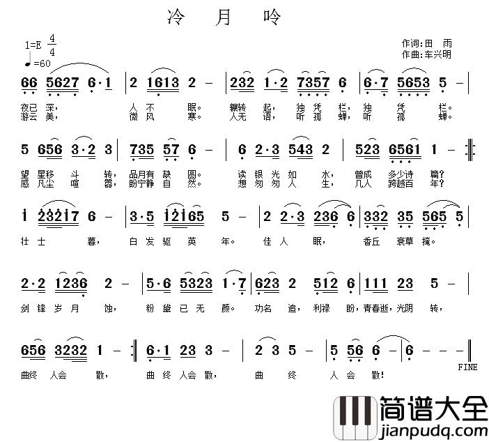 冷月吟简谱_田雨词/车兴明曲胡梅_