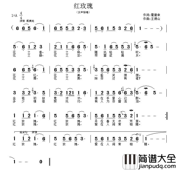 红玫瑰简谱_霍建幸词_王德山曲