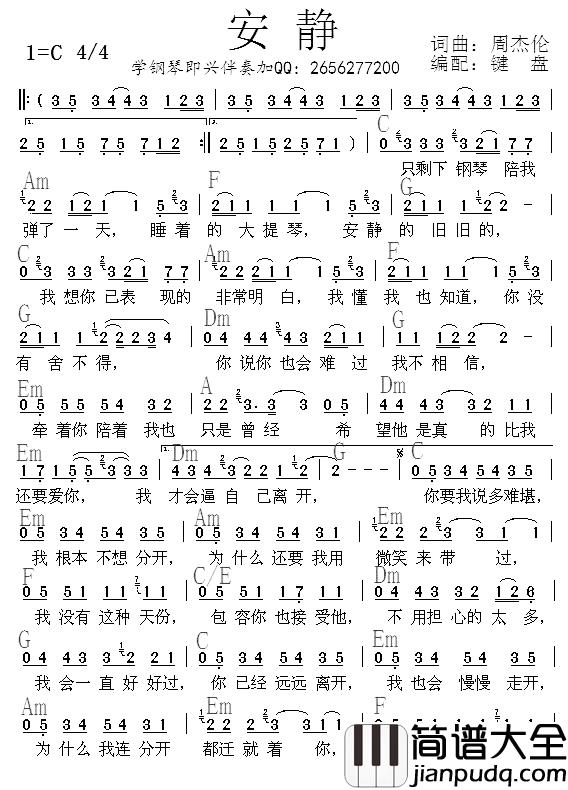 安静简谱_周杰伦词曲、带和弦谱周杰伦_