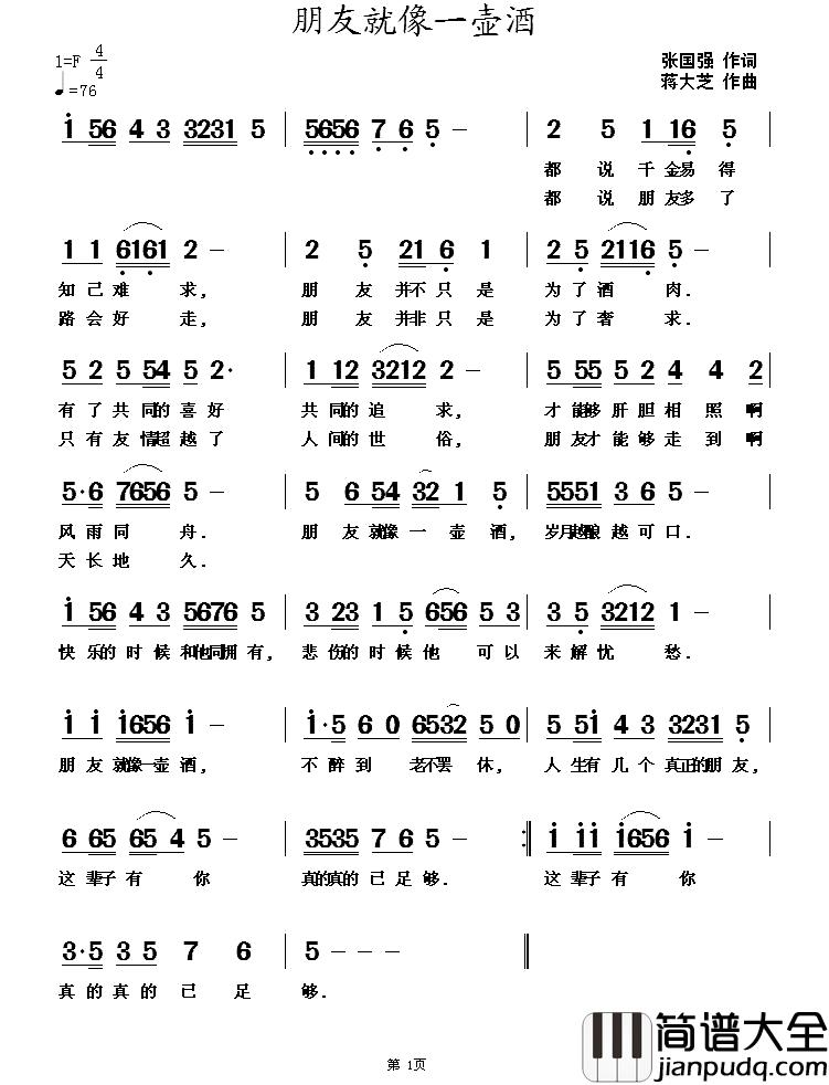 朋友就像一壶酒简谱_张国强词/蒋大芝曲
