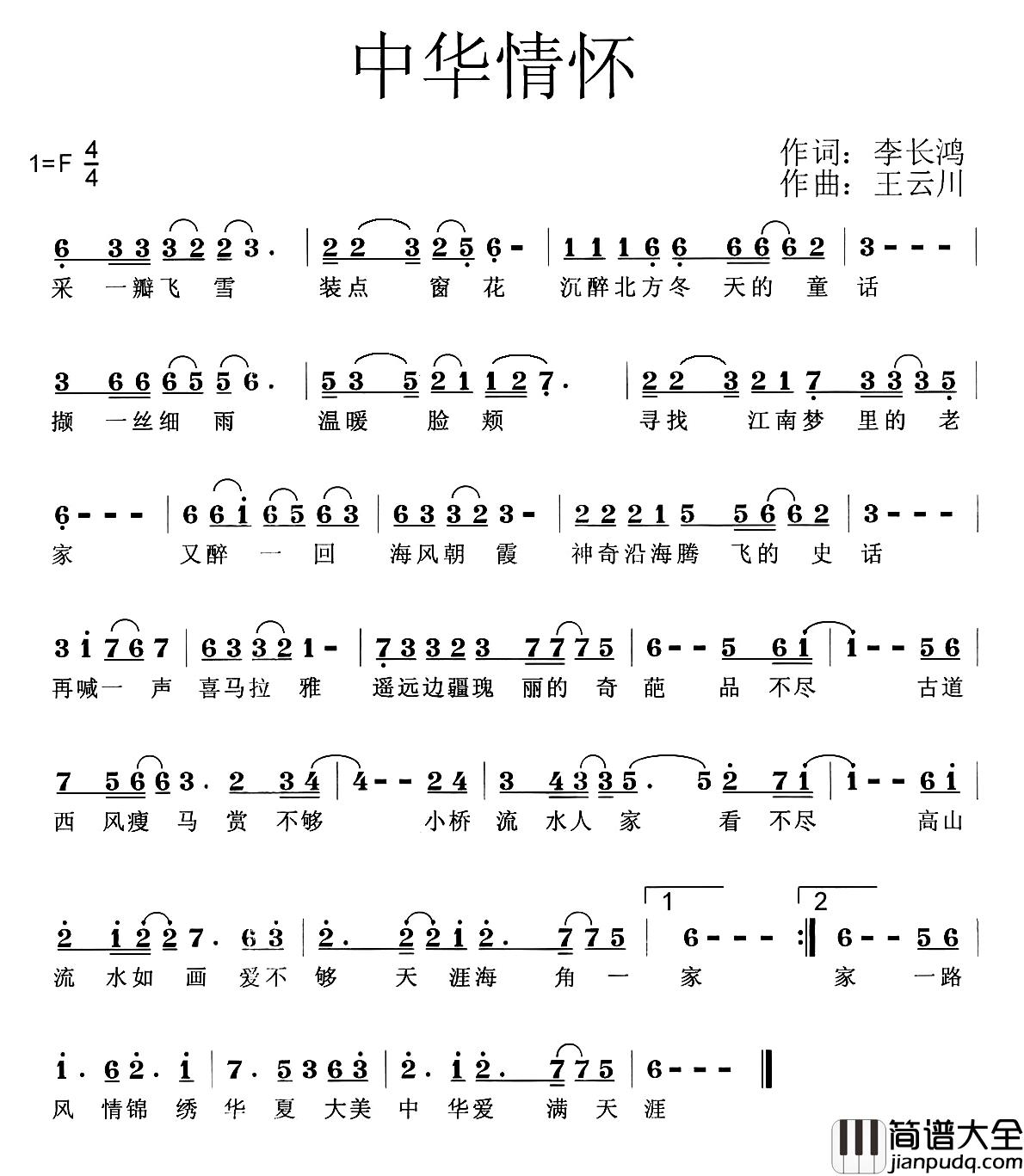 中华情怀简谱_李长鸿词_王云阶曲