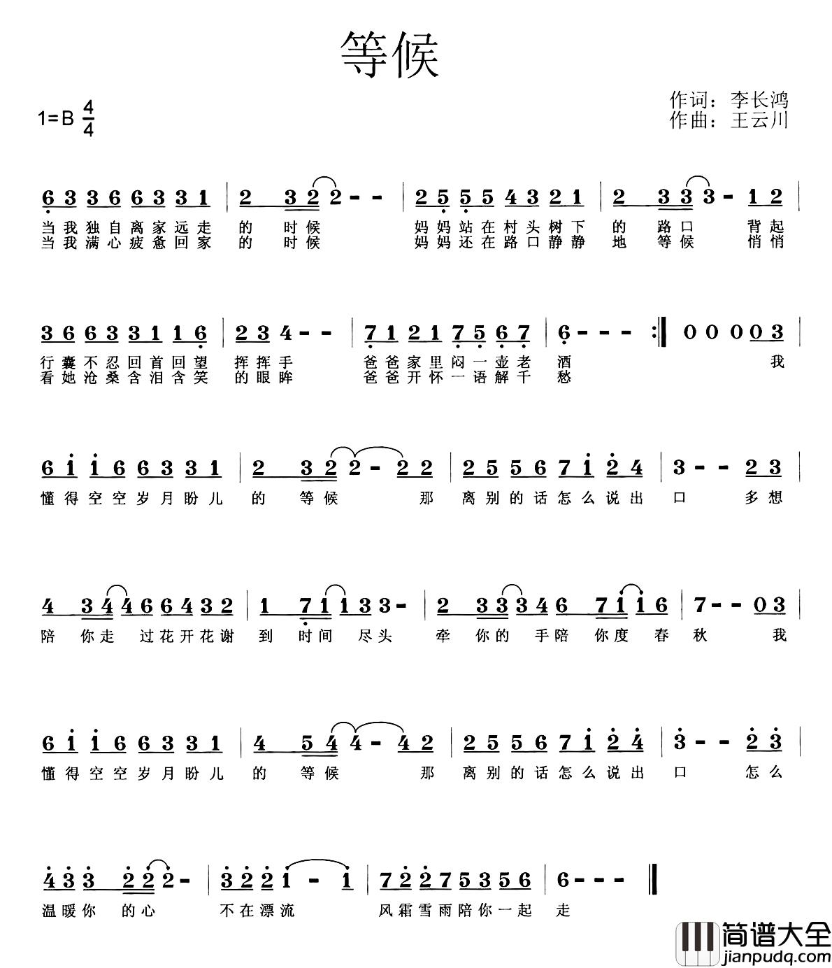 等候简谱_李长鸿词_王云川曲