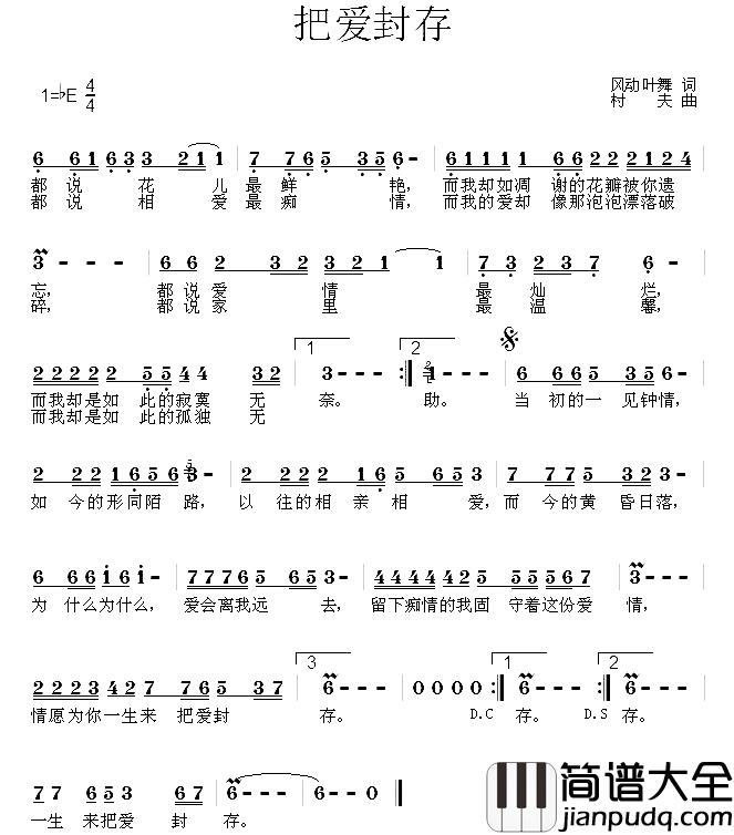 把爱封存简谱_风动叶舞词/村夫曲