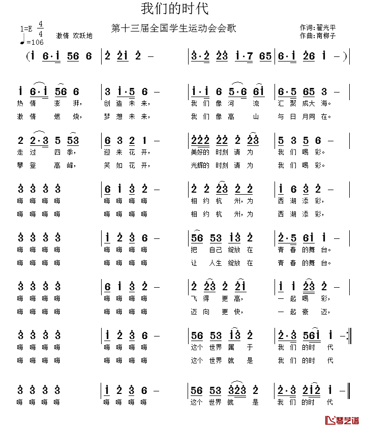 我们的时代简谱_翟光平词_南梆子曲