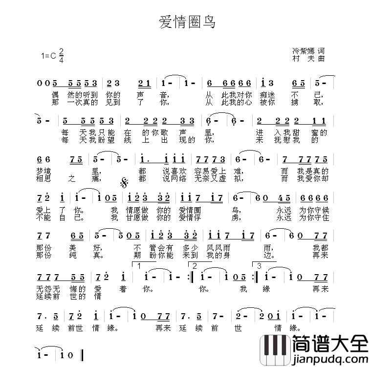 爱情圈鸟简谱_冷紫嫣词/黄凯曲