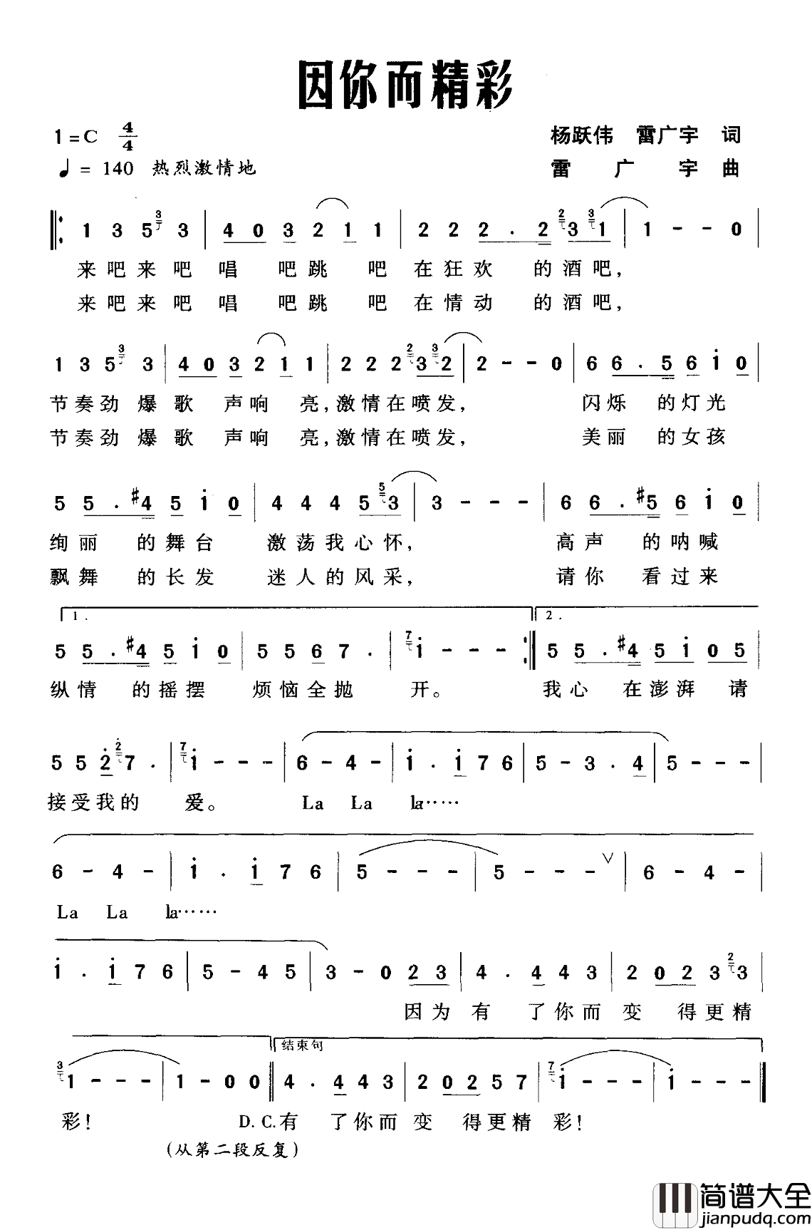 因你而精彩简谱_杨跃伟_雷广宇词_雷广宇曲李赞_