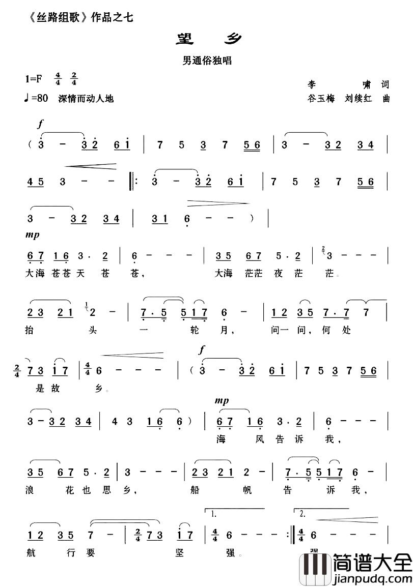 望乡简谱_李啸词_谷玉梅_刘续红曲张喆_