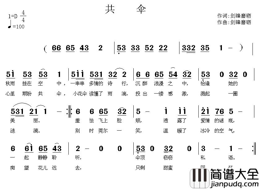 共伞简谱_剑锋磨砺词/剑锋磨砺曲