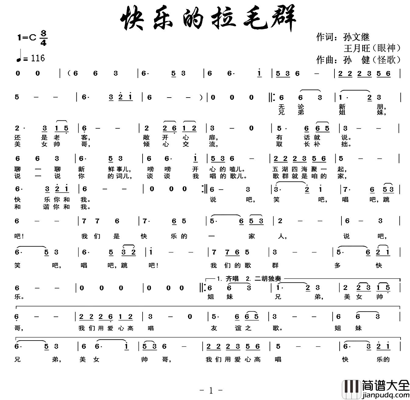 快乐的拉毛群简谱_孙文继王月旺词/孙健曲