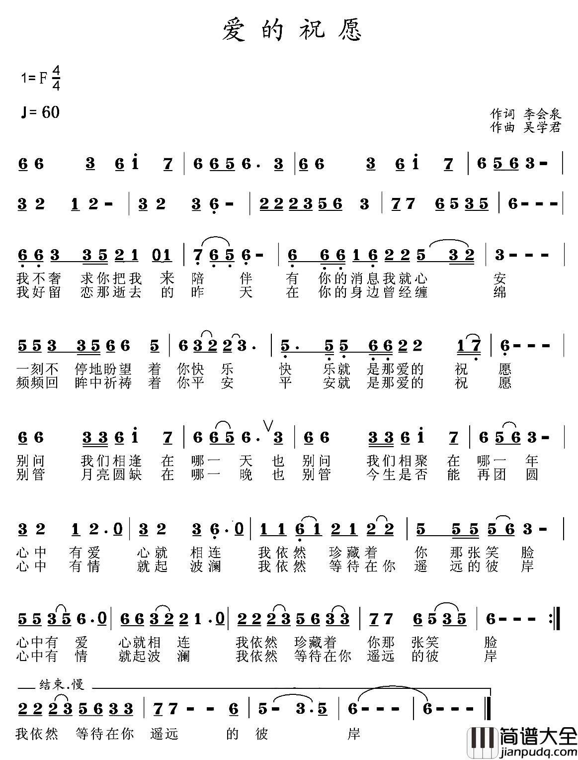 爱的祝愿_简谱_李会泉词_吴学君曲